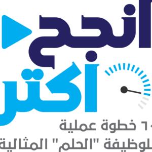 إنجح أكتر - Managerial